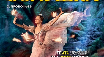 Золушка | Классический русский балет