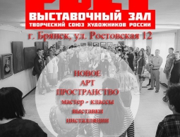 Брянские художники идут в РОСТ! Снова 17 год!