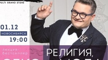 Религия, секс и мода | Александр Васильев