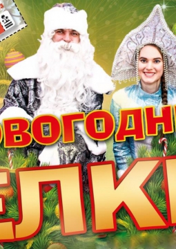 Новый год в подводном царстве