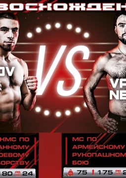 Эра восхождения