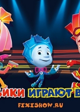 Новогоднее фикси-шоу | Операция Новый Год | Разбуди Деда Мороза