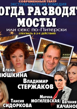 Когда разводят мосты