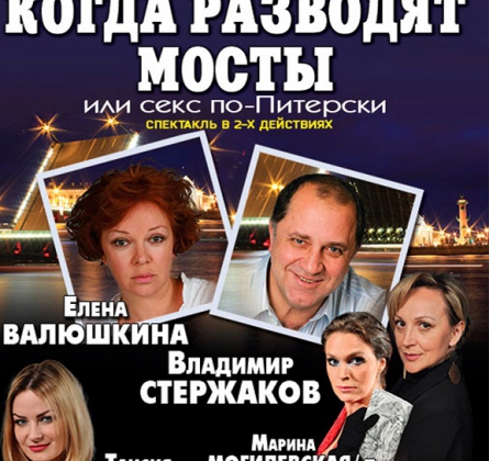 Когда разводят мосты