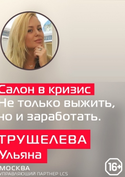 Салон красоты в кризис | Не только выжить, но и заработать