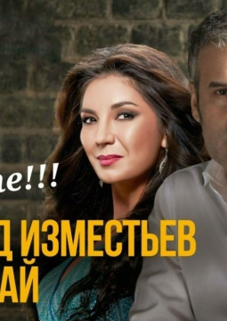 Эдуард Изместьев