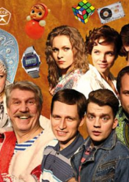 Любовь по-советски