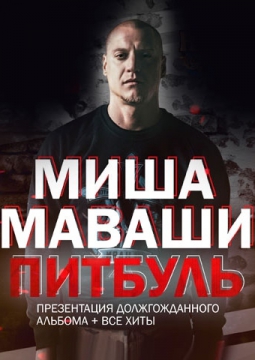 Миша Маваши