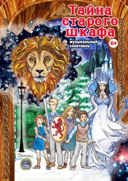 Сказки Нарнии