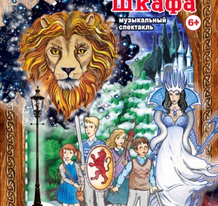 Сказки Нарнии