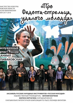 Про Федота-стрельца