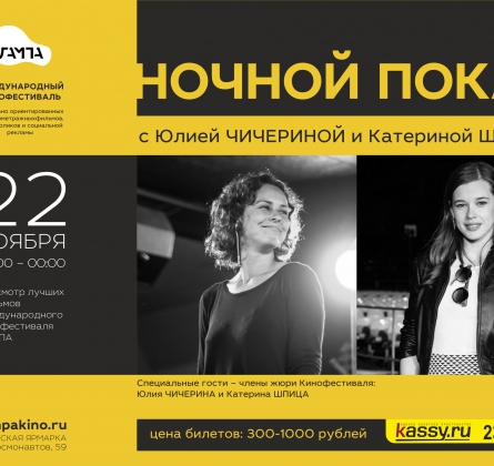 Международный кинофестиваль ЛАМПА | НОЧНОЙ ПОКАЗ