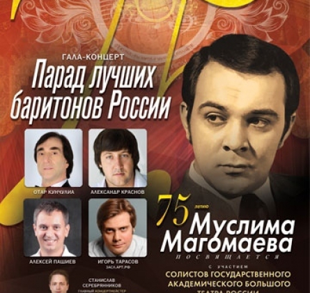 Парад лучших баритонов России