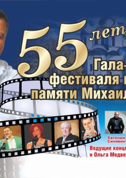 Гала-концерт фестиваля шансона памяти Михаила Круга