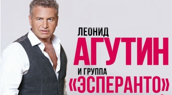 Леонид Агутин и группа "Эсперанто"