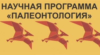 ПАЛЕОНТОЛОГИЯ | Научное шоу