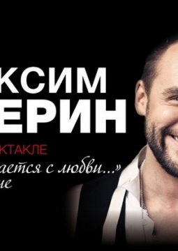 Максим Аверин