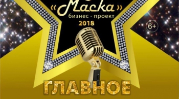 МАСКА-2018 | Главное музыкальное бизнес-шоу