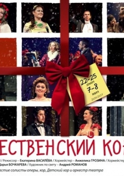 Рождественский концерт