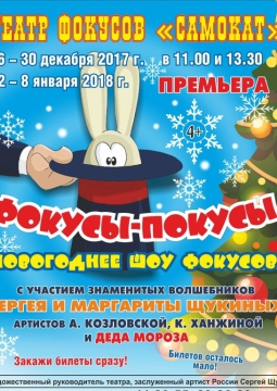 ФОКУСЫ-ПОКУСЫ