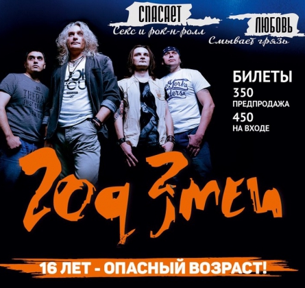ГОД ЗМЕИ