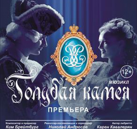 Голубая камея