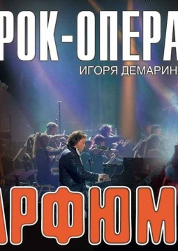 Парфюмер