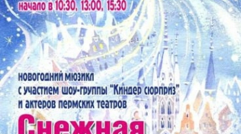 Новогодний мюзикл | Снежная королева