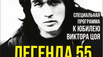 Легенда 55 | песни группы КИНО с симфоническим оркестром