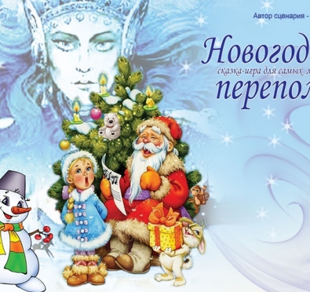 Новогодний переполох | Улан-Удэ