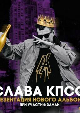 Слава КПСС