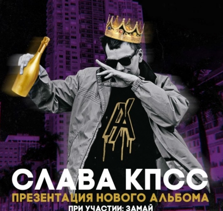 Слава КПСС