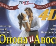 Юнона и Авось | Театр Алексея Рыбникова