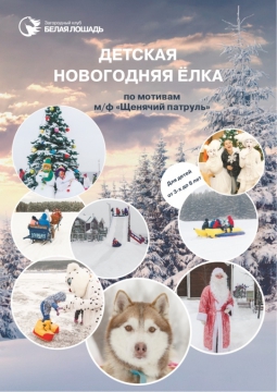 Щенки спасают Новый год | Сигнал тревоги