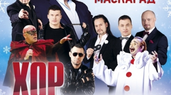 Хор Турецкого