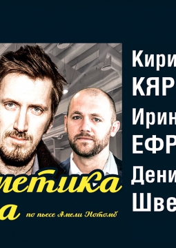 Косметика врага (Влюбленный с Монмартра)