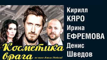 Косметика врага (Влюбленный с Монмартра)