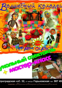 Волшебный колодец