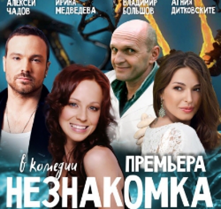 Незнакомка