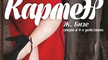 КАРМЕН | опера
