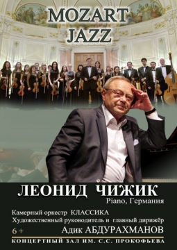 Моцарт и Джаз | Леонид Чижик