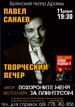 Павел Санаев