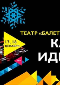 Кафе «Идиот»