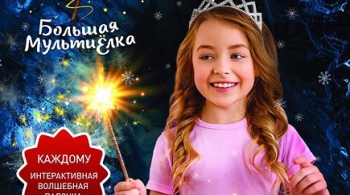 МультиЁлка. Школа Волшебников