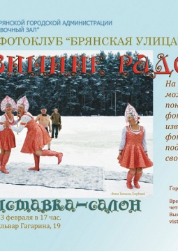 ЗИМНИЕ РАДОСТИ