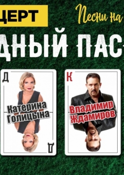 Звездный пасьянс