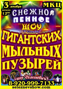 В стране ГИГАНТСКИХ МЫЛЬНЫХ ПУЗЫРЕЙ