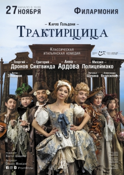 Трактирщица