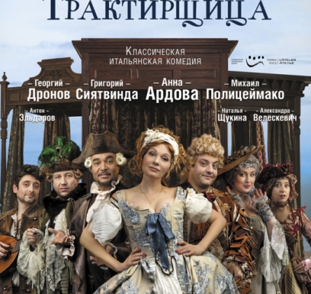 Трактирщица