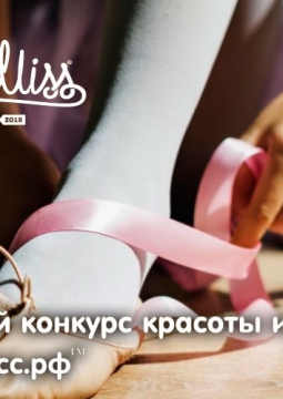 Маленькая мини-мисс Челябинск 2018